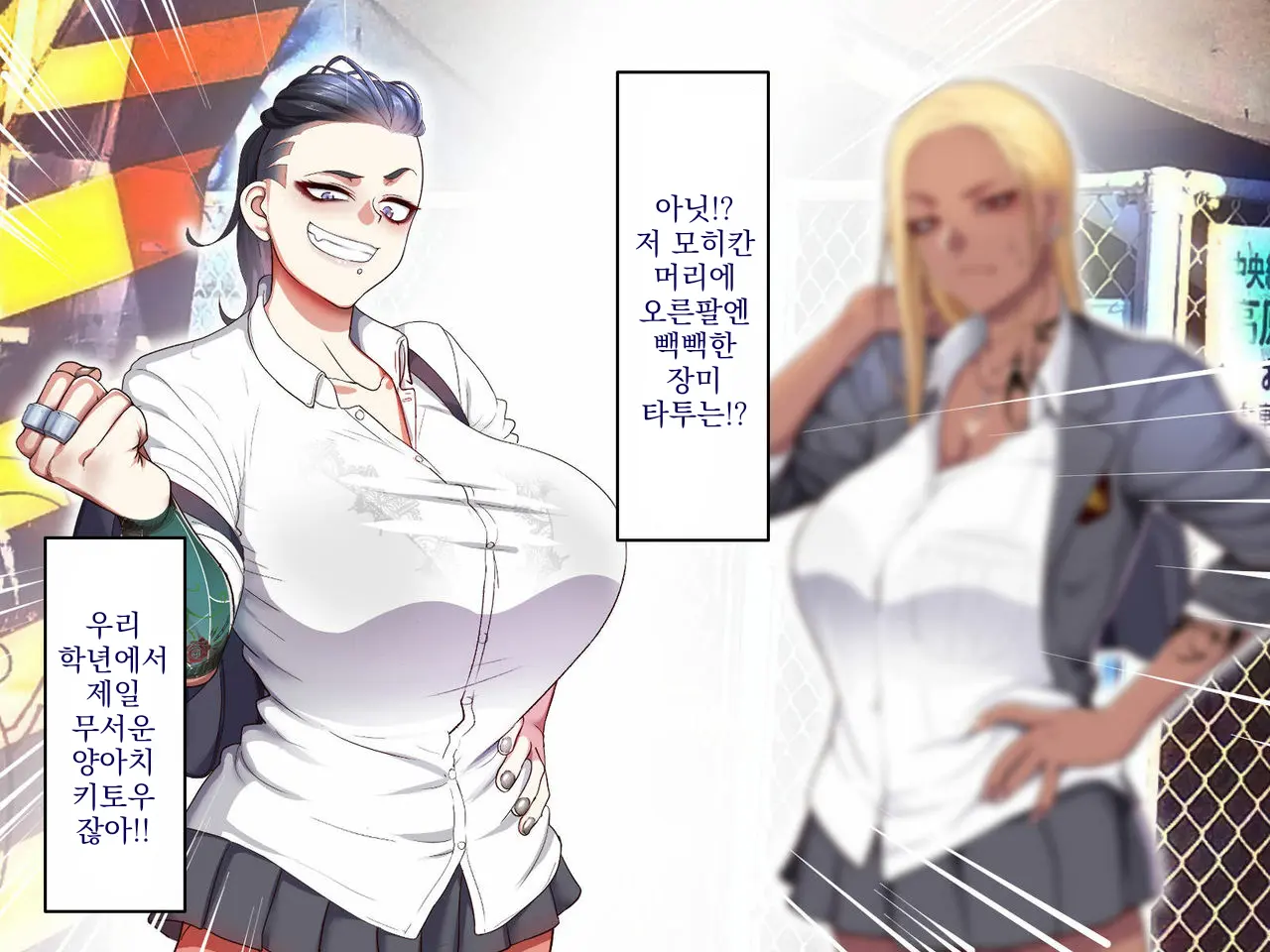 Gakuen Sapo Nikki 3 Saikyou Yankee Kitou Hen | 학원원교일기3 최공 양아치 키토우 편